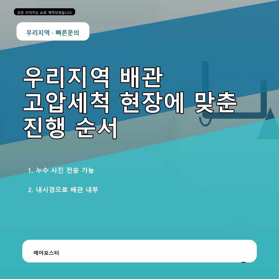 경기 고양 강매동 싱크대 막힘 해결, 배관 구조에 맞춘 점검 순서