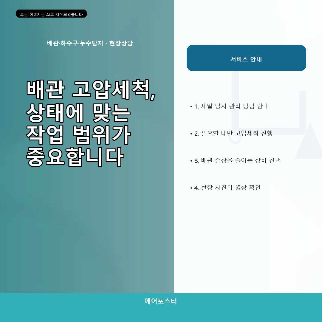 원안리 배관 동파·해빙 현장 안내, 배관 재질에 맞는 방식 진행 순서 확인하기