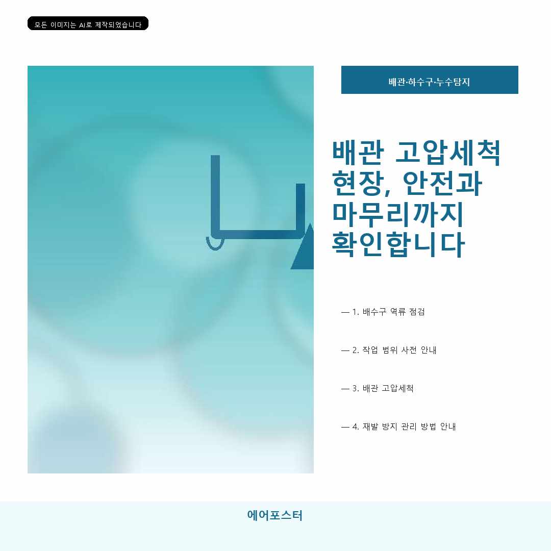 광명 소하동 변기 막힘 해결, 부분 작업과 전체 작업 구분