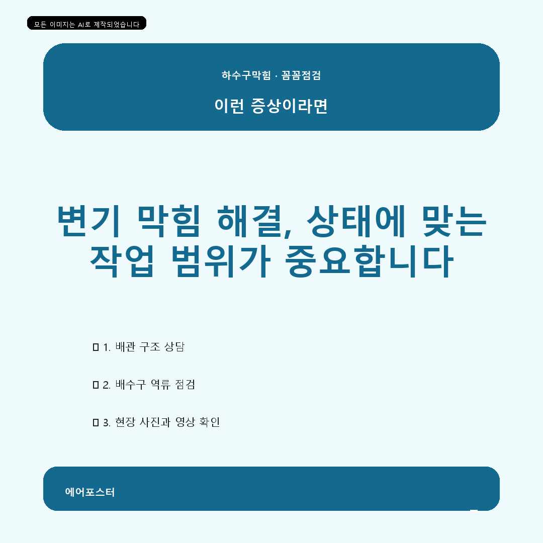 강동구 길동 하수구 악취 원인 점검, PVC 재질 상태 확인부터