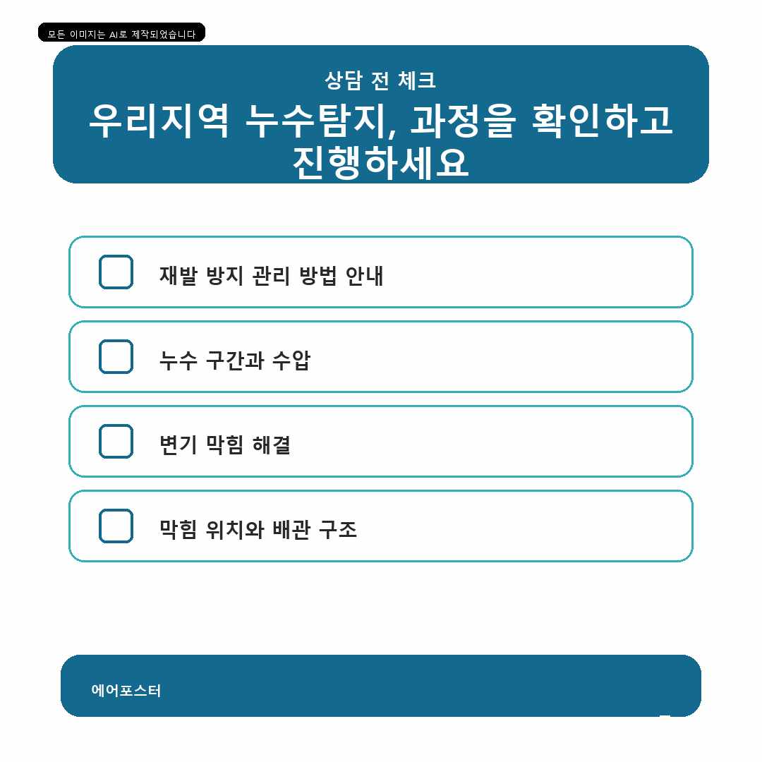 경기 안산 월피동 하수구 악취 원인 점검, 내부 상태를 확인하는 순서