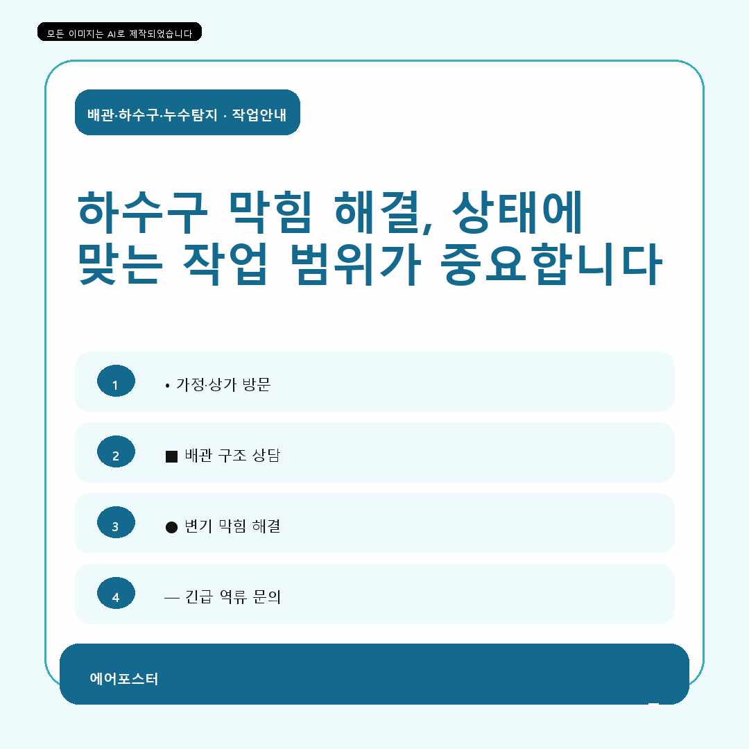 광주 수양리 수도배관 누수 점검과 보수, 간헐적으로 나타나는 누수를 기록하는 방법