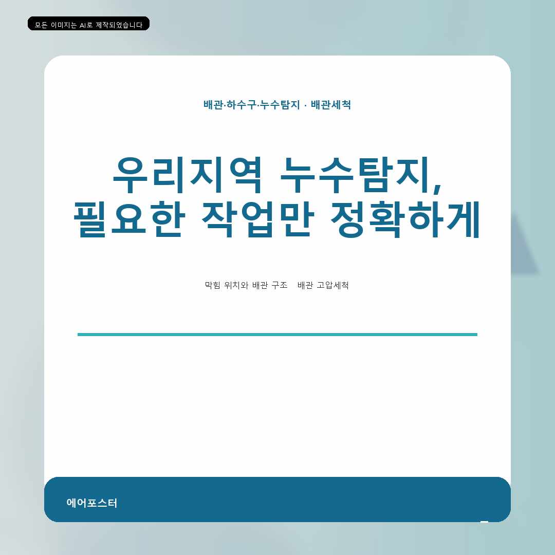 주안동 욕실 하수구 막힘 해결, 현장에서 확인하는 핵심 작업 사례로 살펴보기