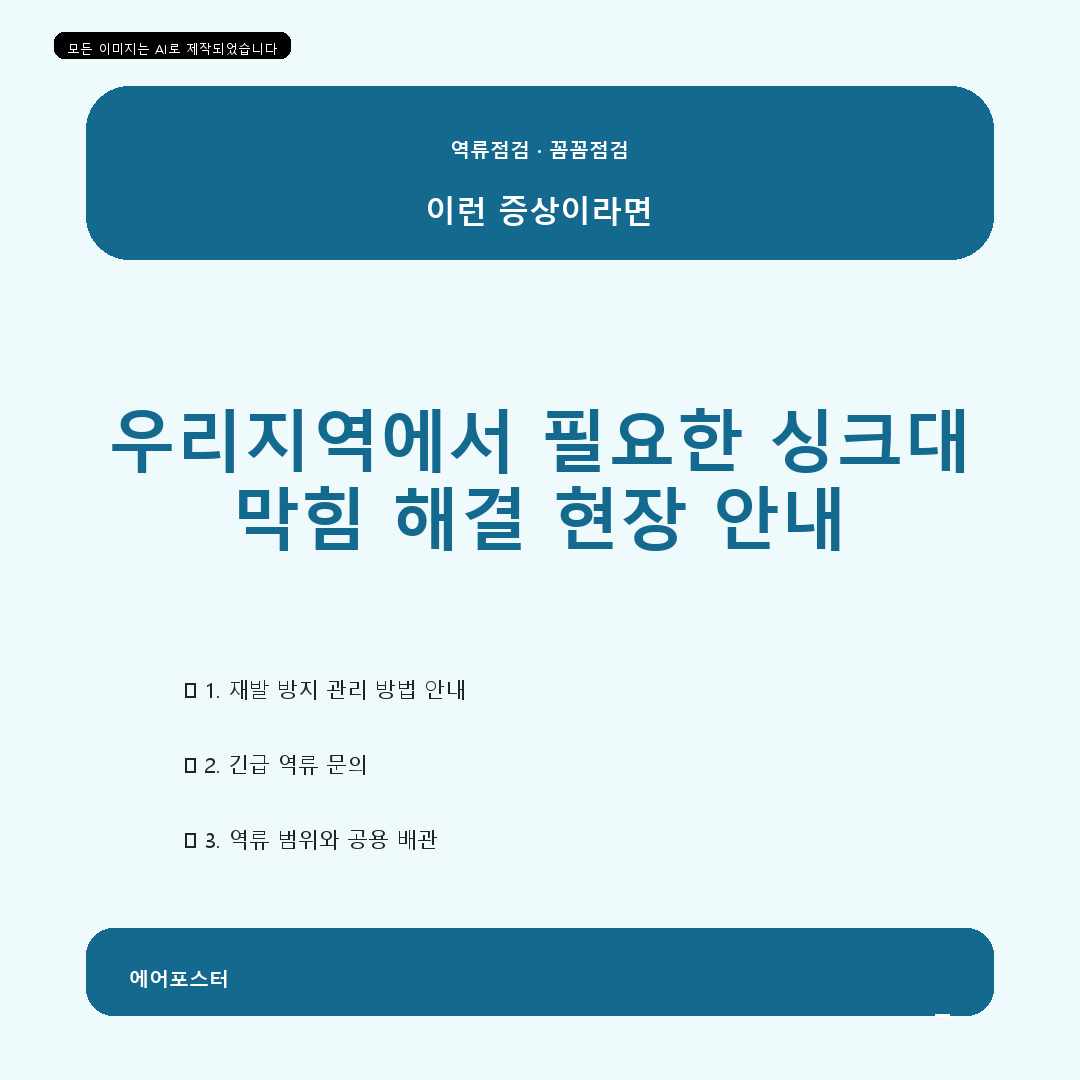 의왕 왕곡동 배수 지연이 반복될 때, 변기 막힘 해결이 필요할까?