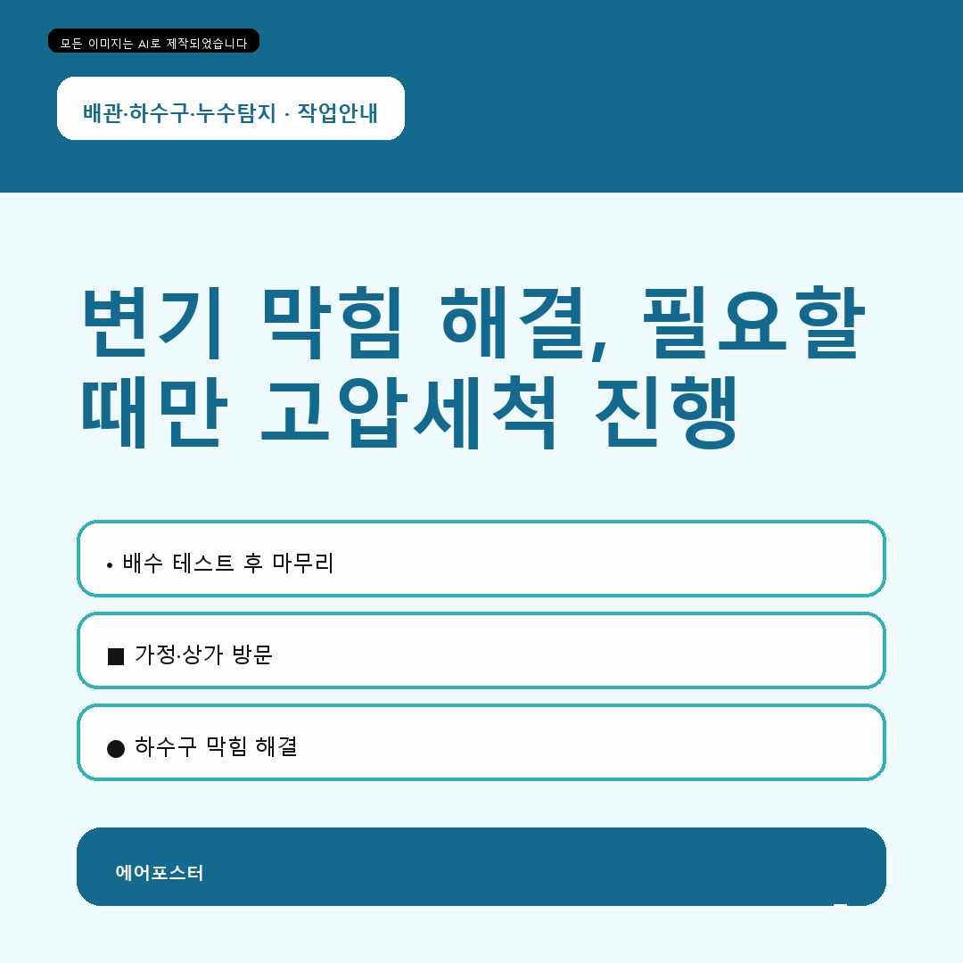 둑실동 욕실 하수구 막힘 해결, 현장 점검부터, 현장에서 확인하는 핵심 정리