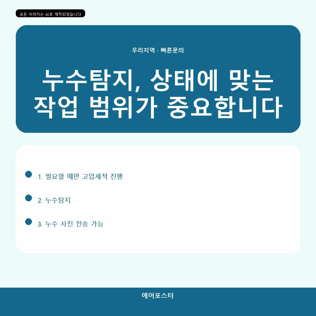 대장동 누수 위치 탐지 진행 과정, 현장에서 확인하는 핵심 정리
