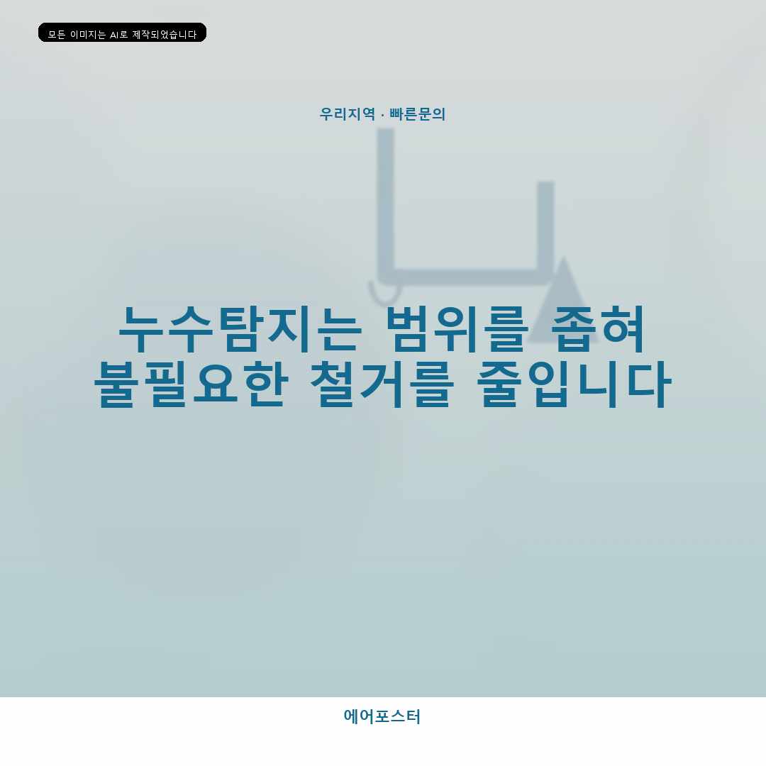 서울 양천구 신월동 싱크대 막힘 해결, 장비 선택 전에 볼 항목