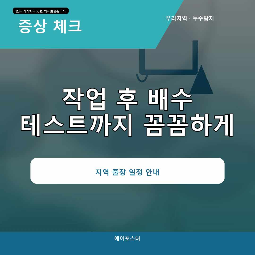 서울 금천구 가산동 싱크대 막힘 해결, 비용 전에 무엇을 확인할까?