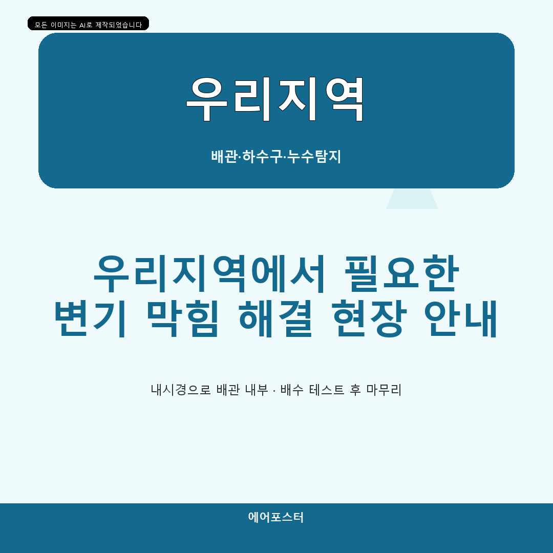 경기 오산 서랑동 수도배관 누수 점검과 보수, 수분값이 바로 내려가지 않는 경우