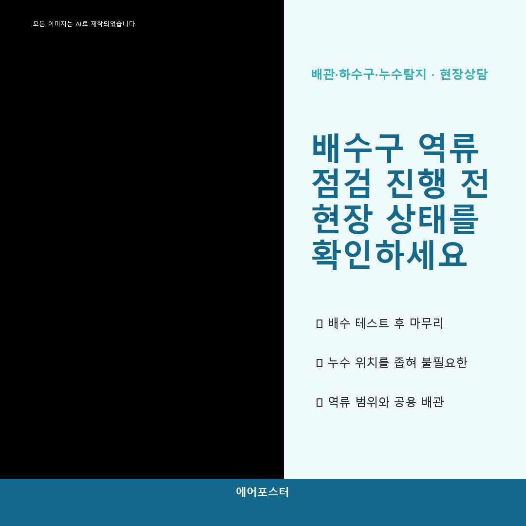 원안리 수도배관 누수 점검과 보수 진행 과정, 계량기와 밸브 확인법 확인하기