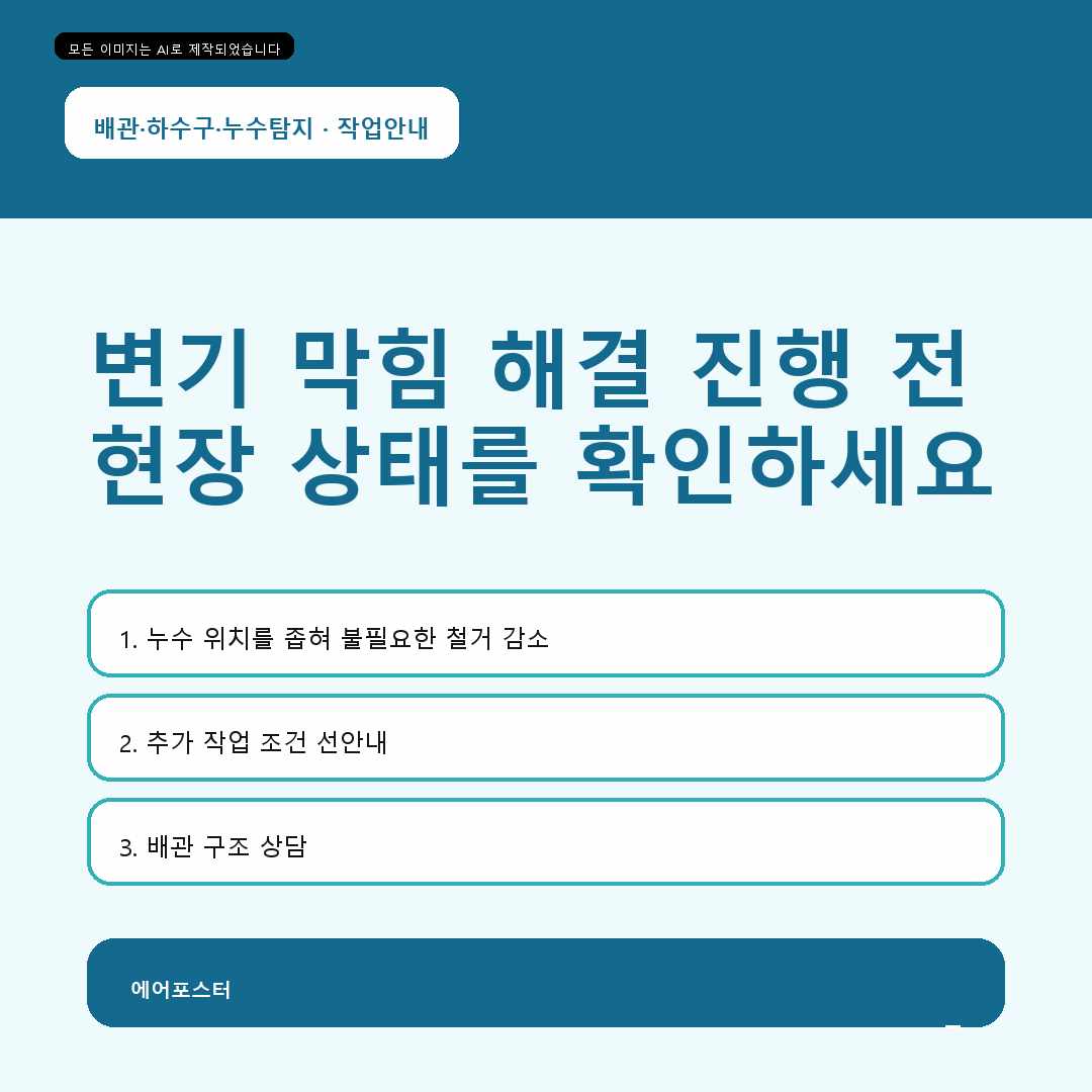 안양 평촌동 배관 고압세척, 막힌 곳만 보면 놓치는 이유