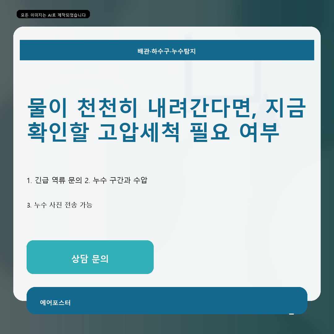 사당동 배관 동파·해빙 현장 안내, 재발을 줄이는 관리 기준 정리