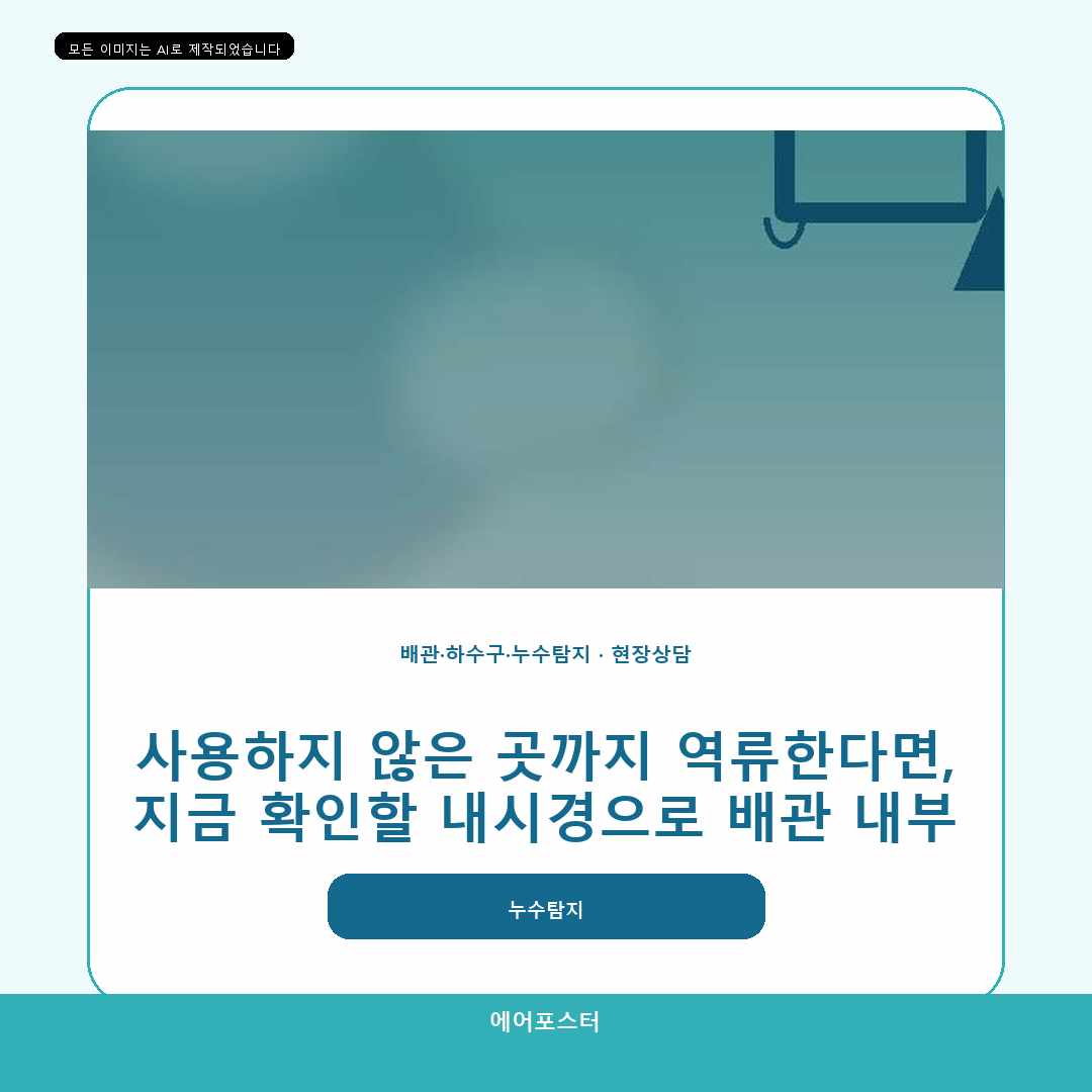 창동 세면대 막힘 해결가 필요할 때, 재발을 줄이는 관리 기준 안내